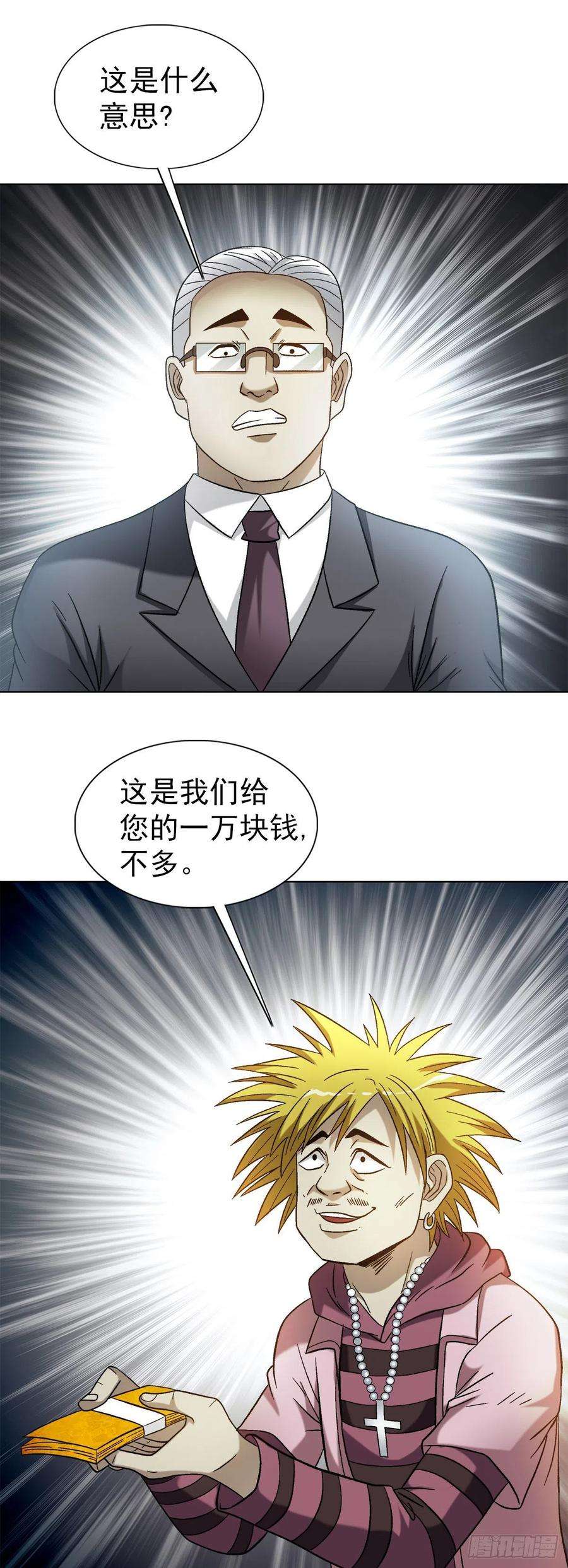 中国惊奇先生1311 送客