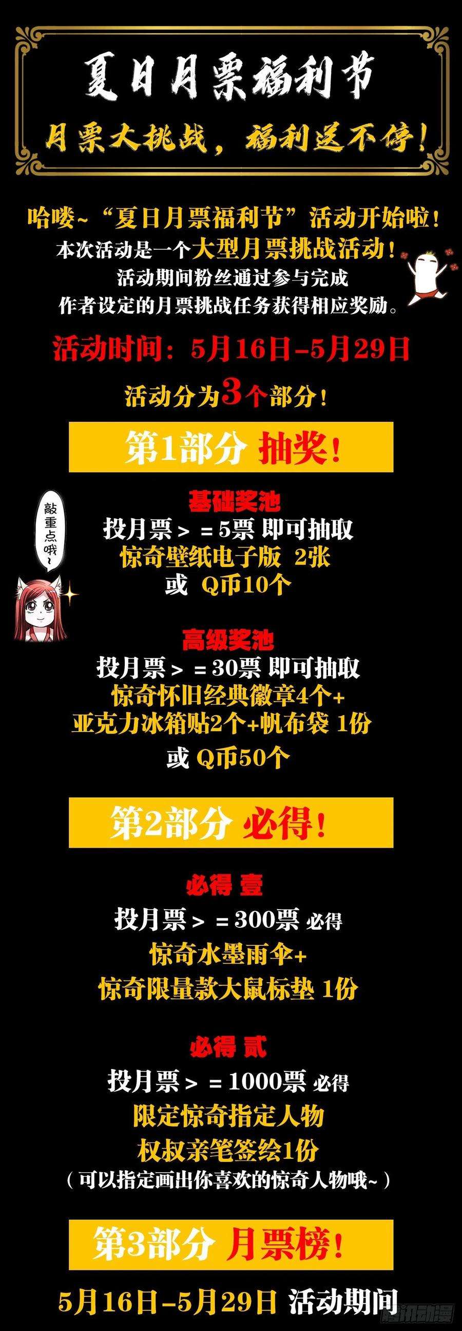 中国惊奇先生1311 送客