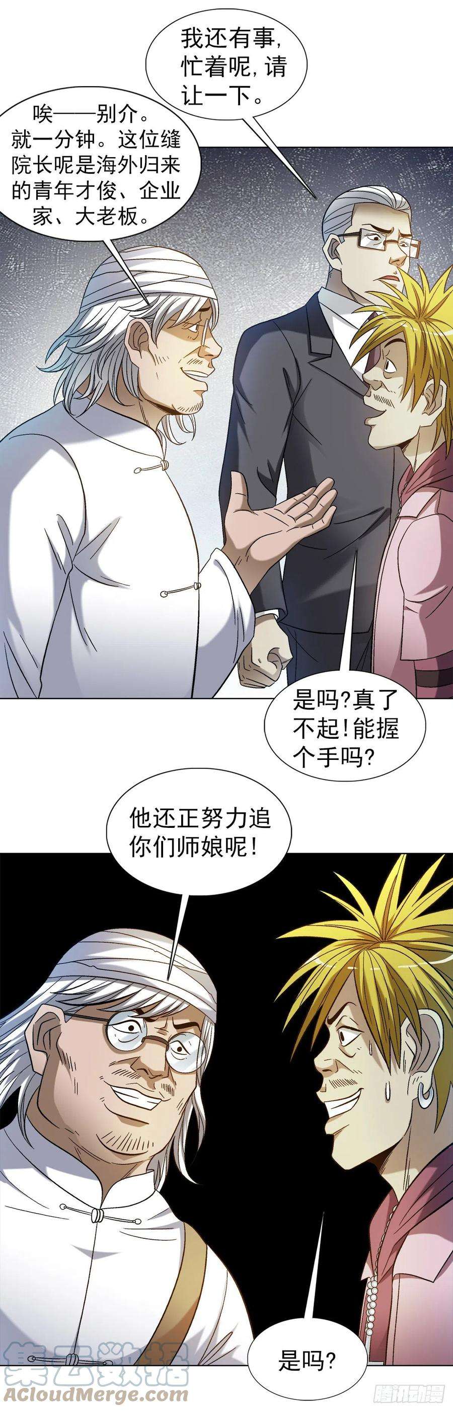中国惊奇先生1311 送客