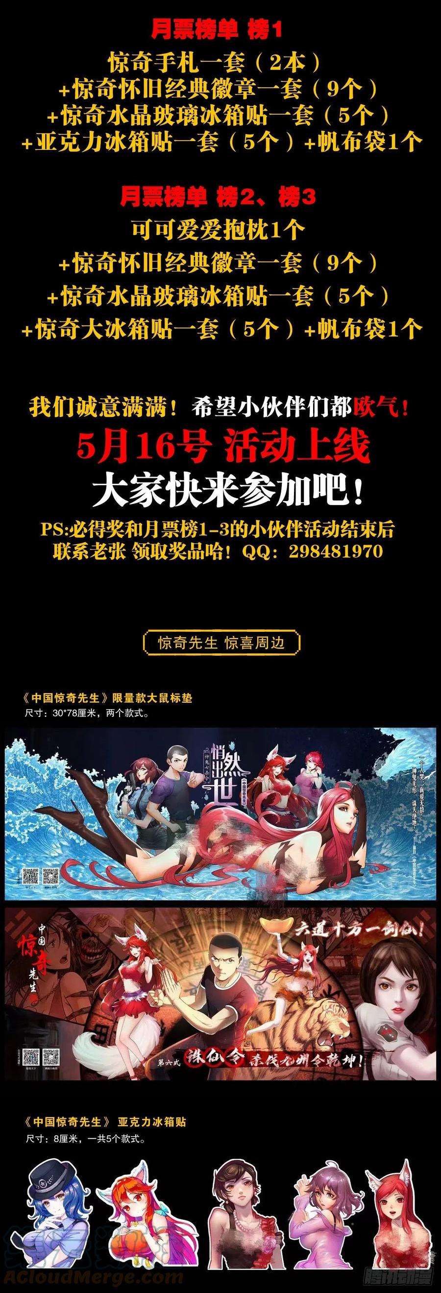 中国惊奇先生1311 送客