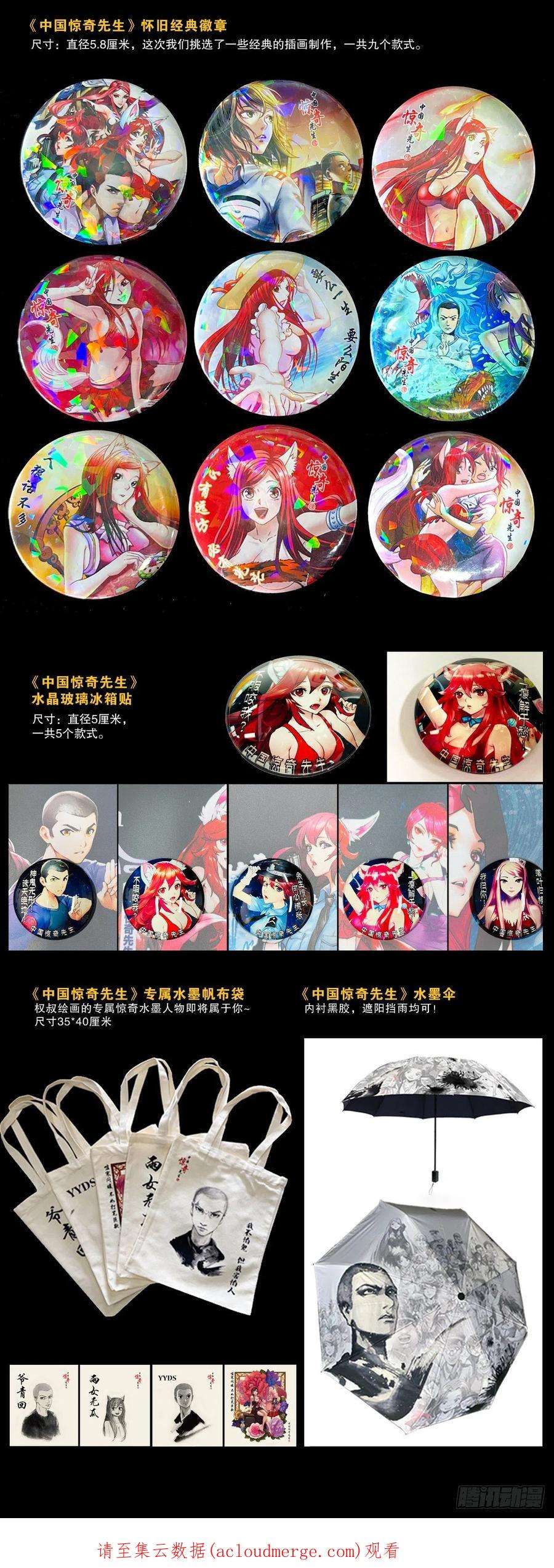 中国惊奇先生1311 送客