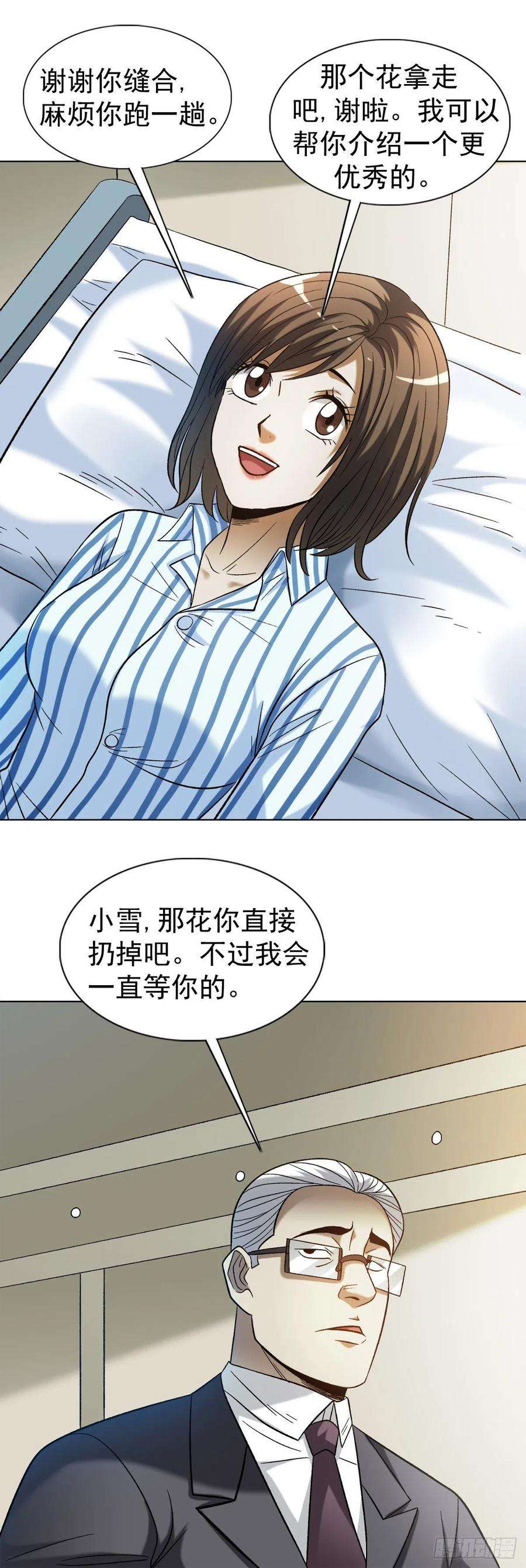 中国惊奇先生1311 送客