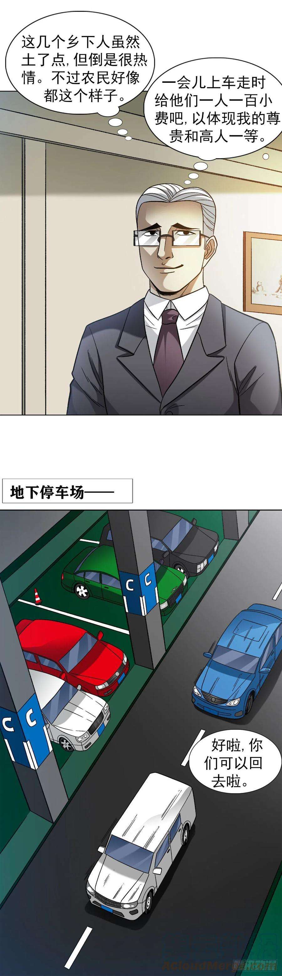 中国惊奇先生1311 送客