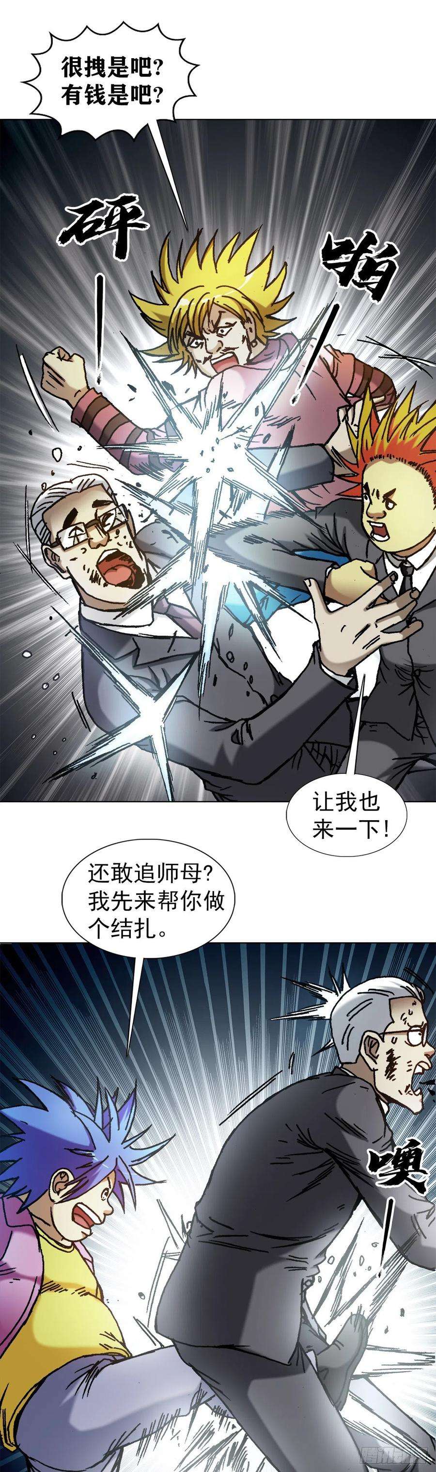 中国惊奇先生1312 告状