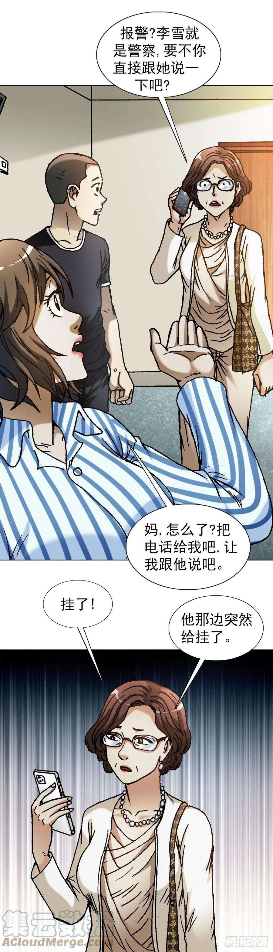 中国惊奇先生1312 告状