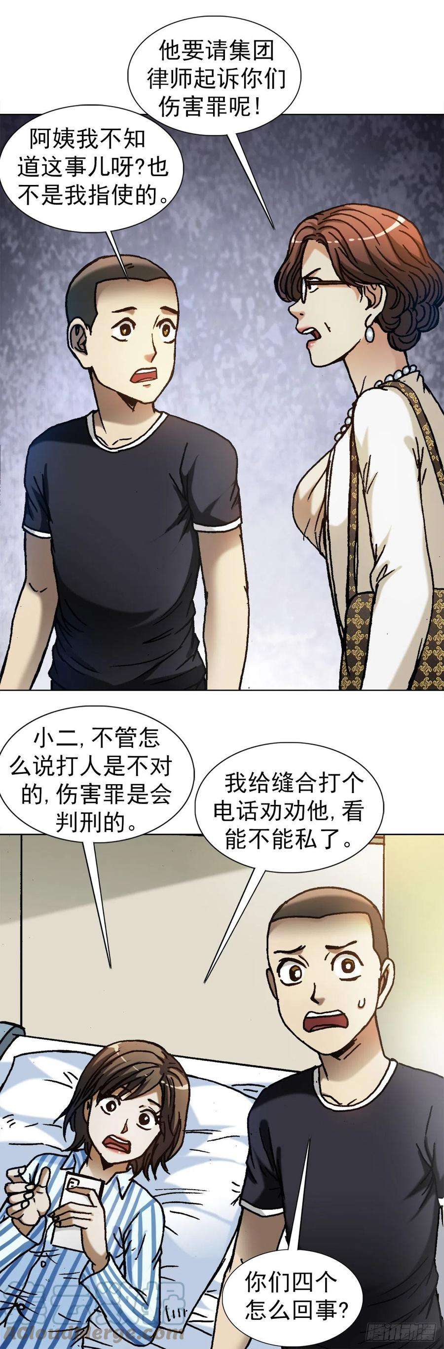 中国惊奇先生1312 告状