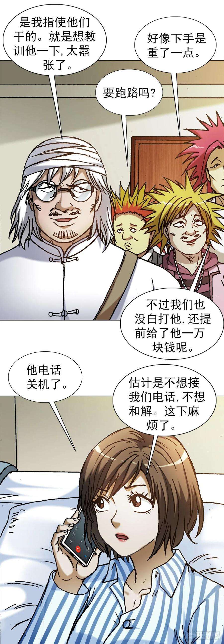 中国惊奇先生1312 告状