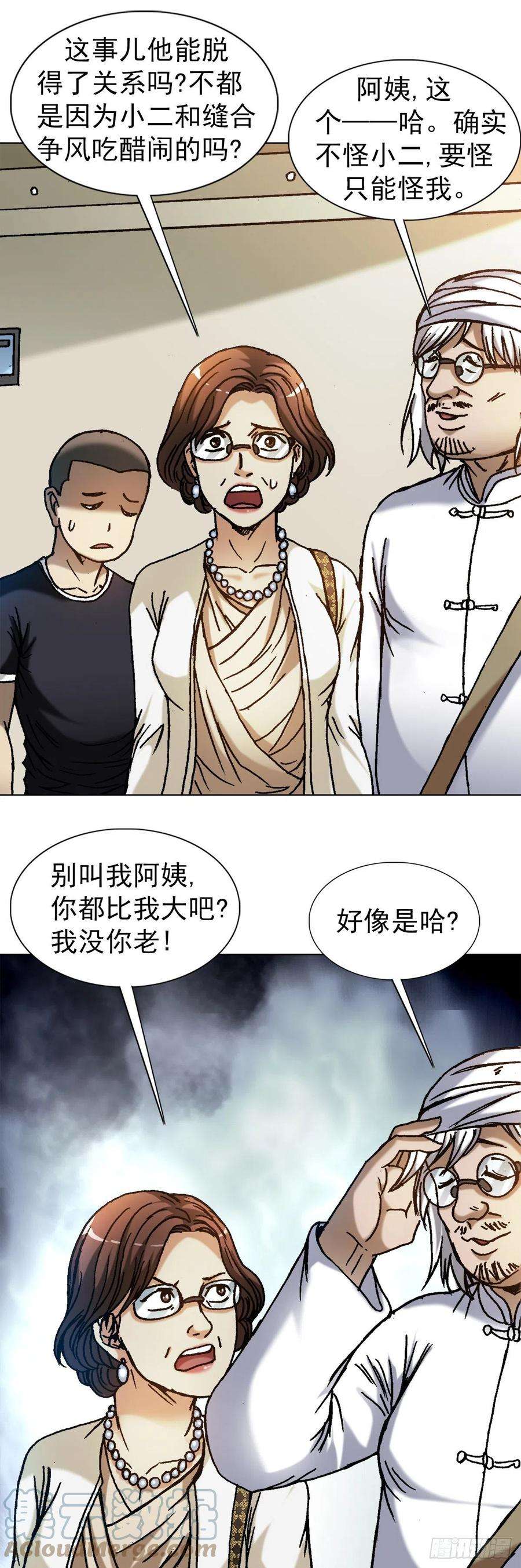 中国惊奇先生1312 告状