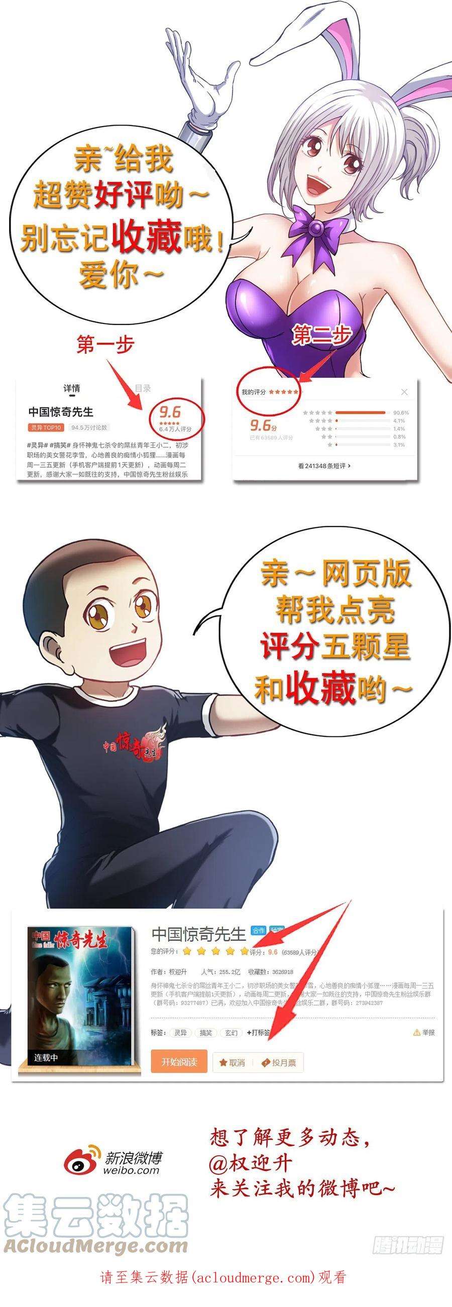 中国惊奇先生1312 告状