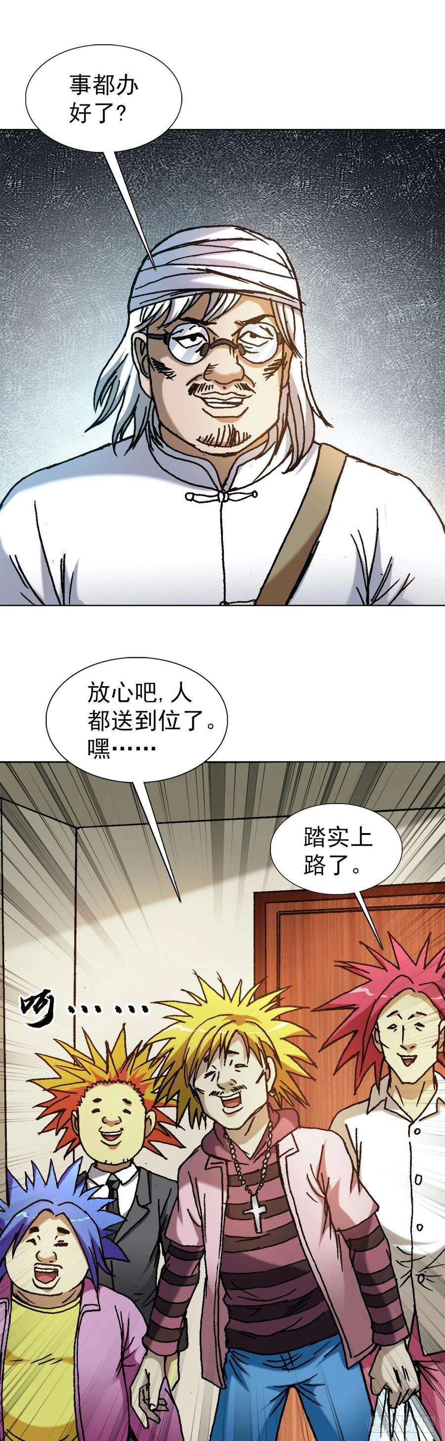中国惊奇先生1312 告状