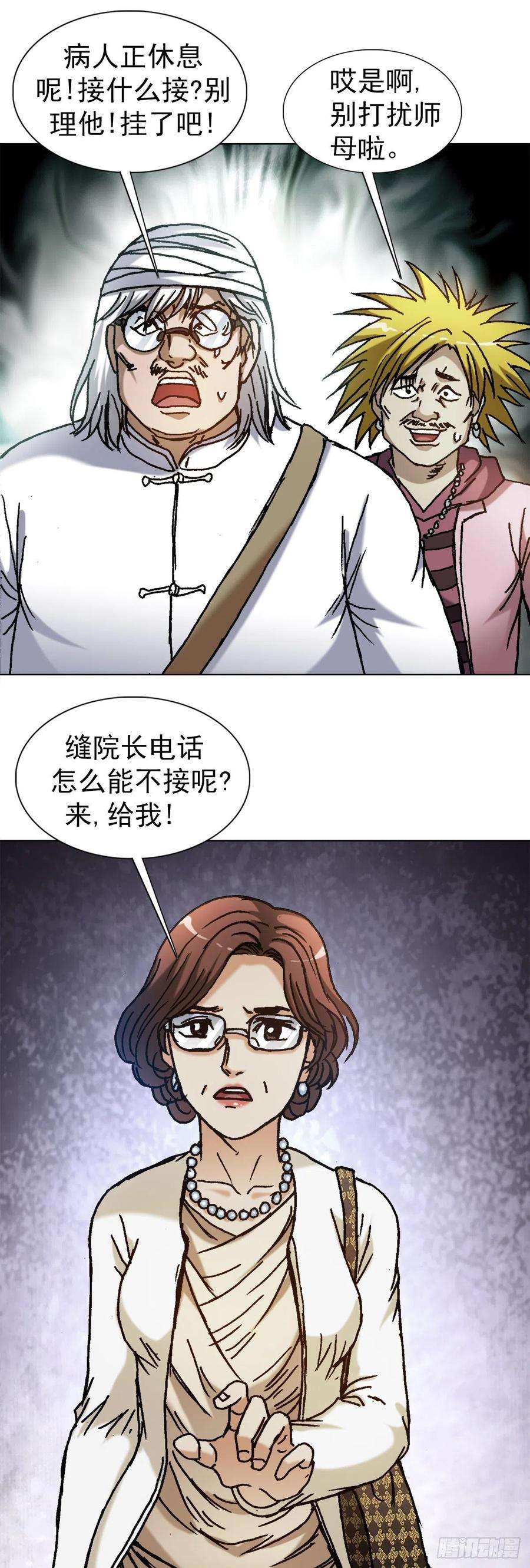 中国惊奇先生1312 告状