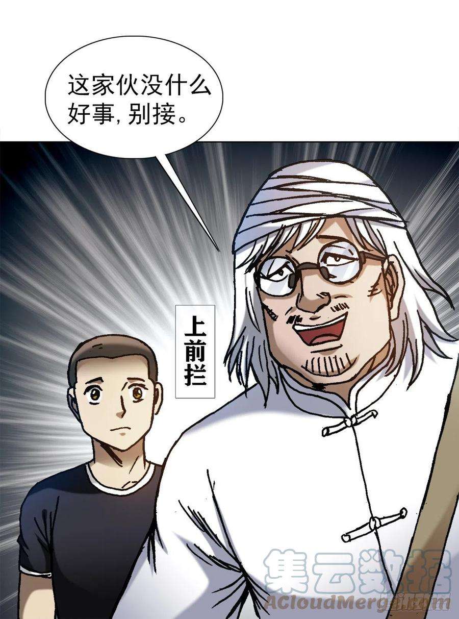 中国惊奇先生1312 告状