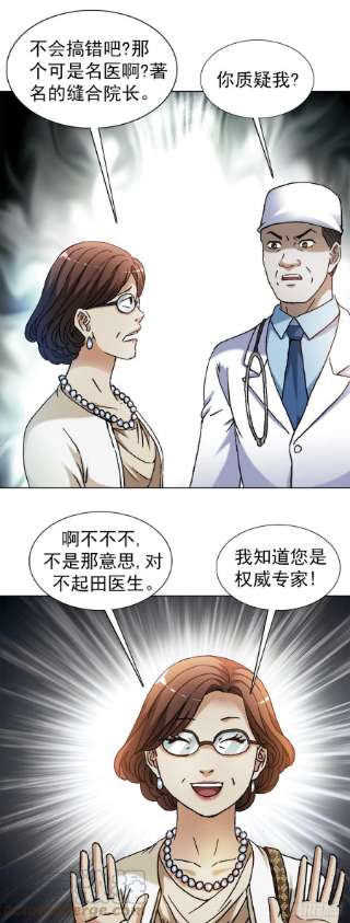 中国惊奇先生1313 老婆驾到
