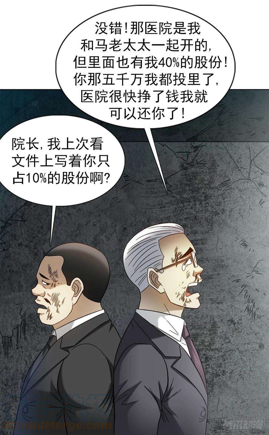 中国惊奇先生1314 黑历史