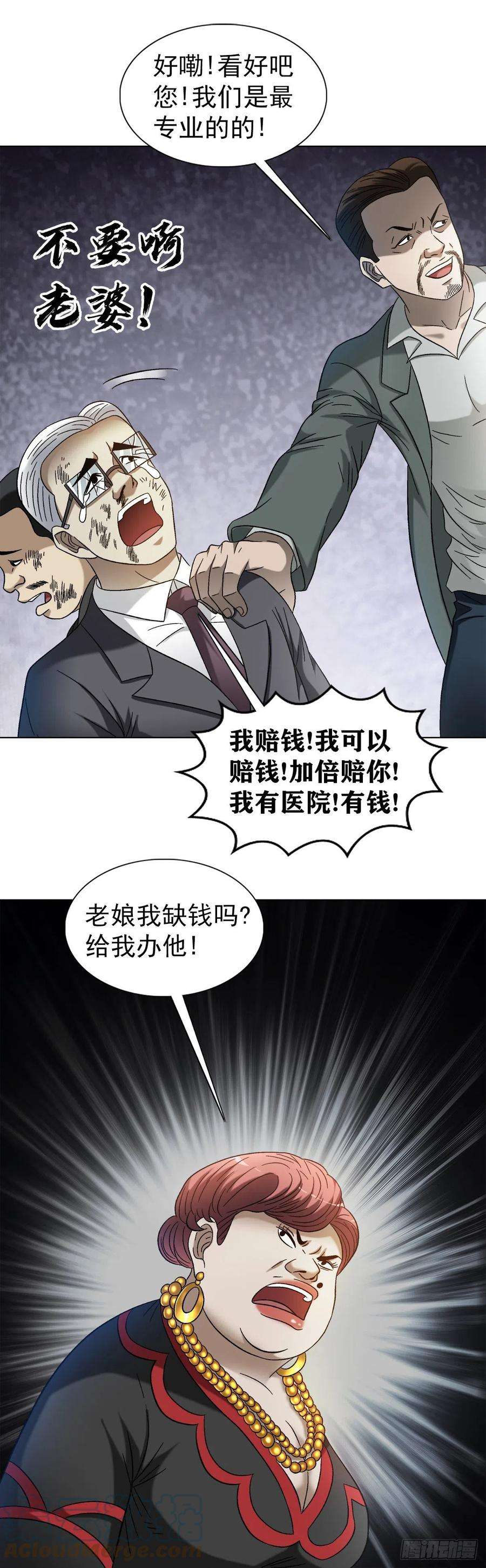 中国惊奇先生1314 黑历史