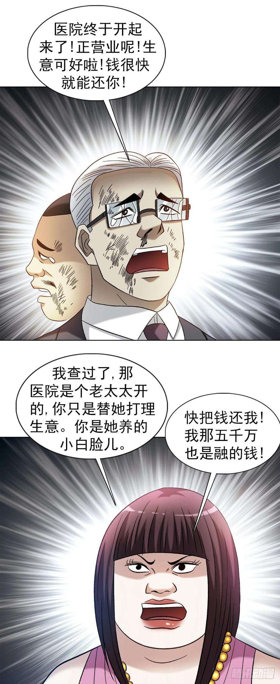 中国惊奇先生1314 黑历史