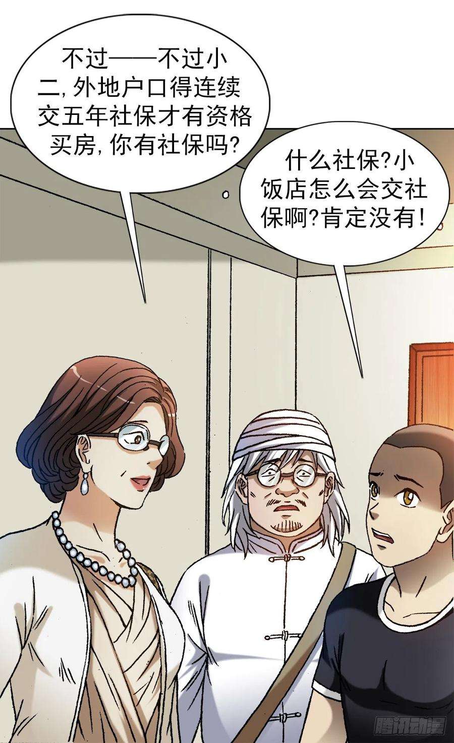 中国惊奇先生1317 买房