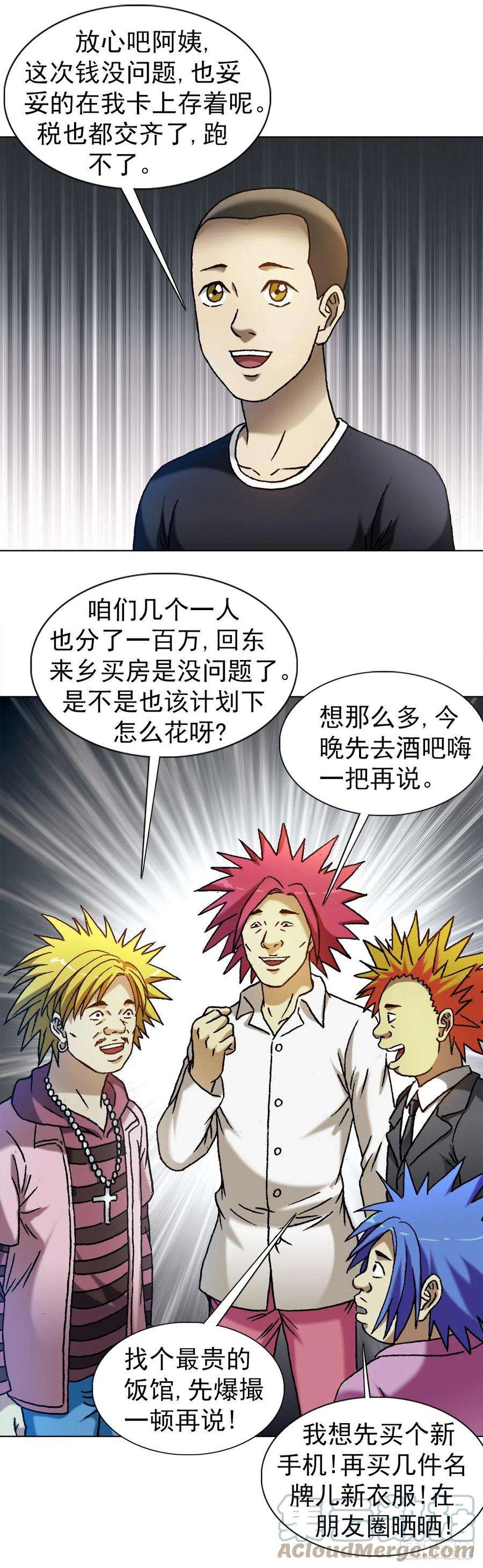 中国惊奇先生1317 买房