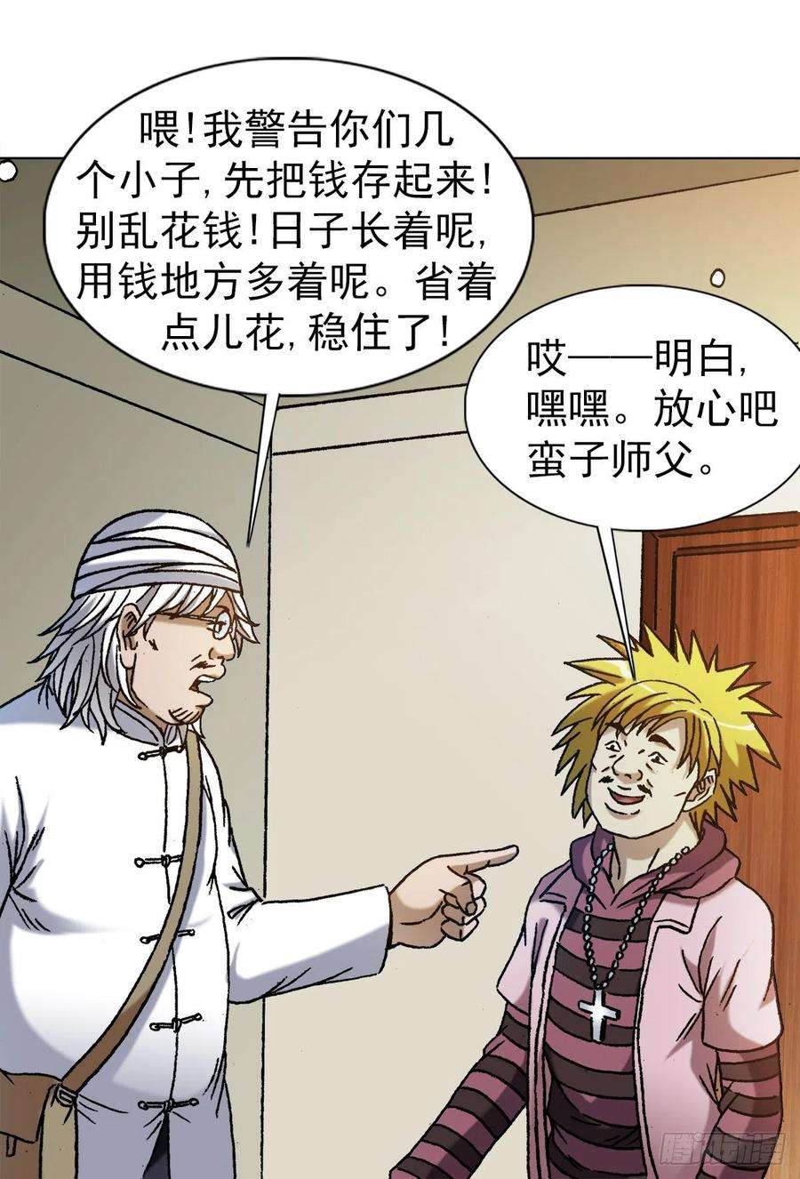 中国惊奇先生1317 买房