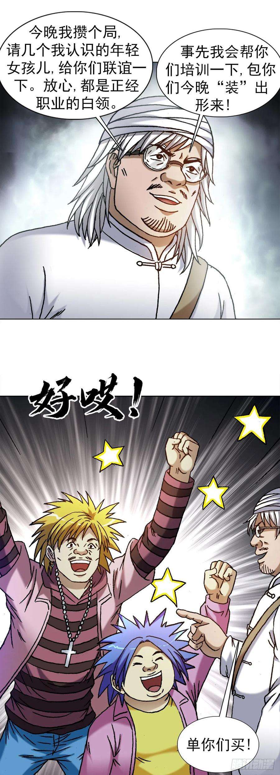 中国惊奇先生1317 买房