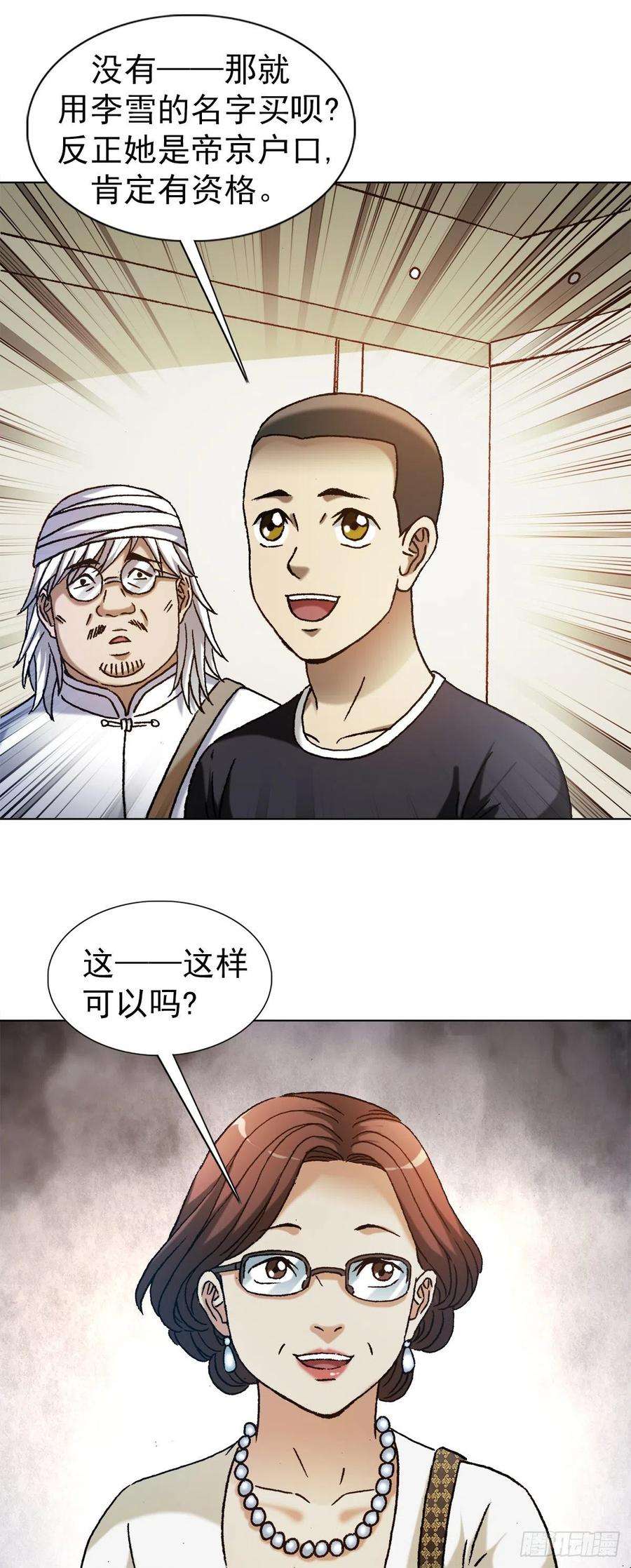 中国惊奇先生1317 买房