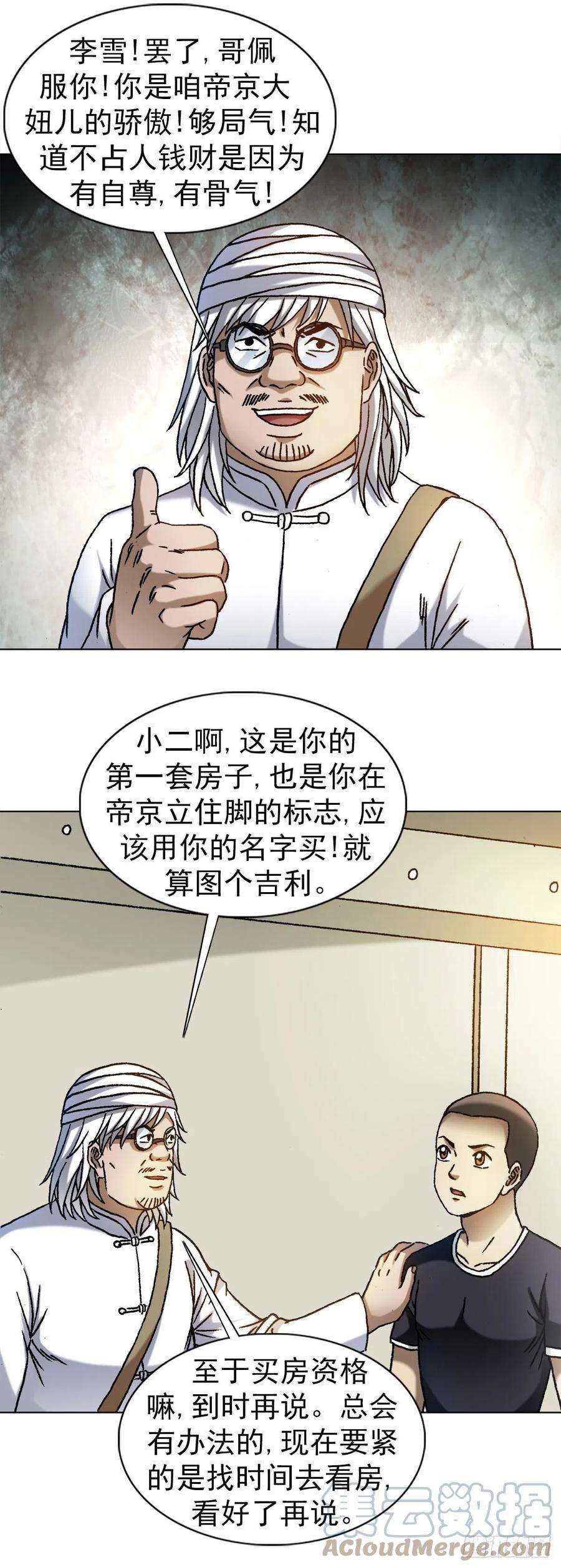 中国惊奇先生1317 买房
