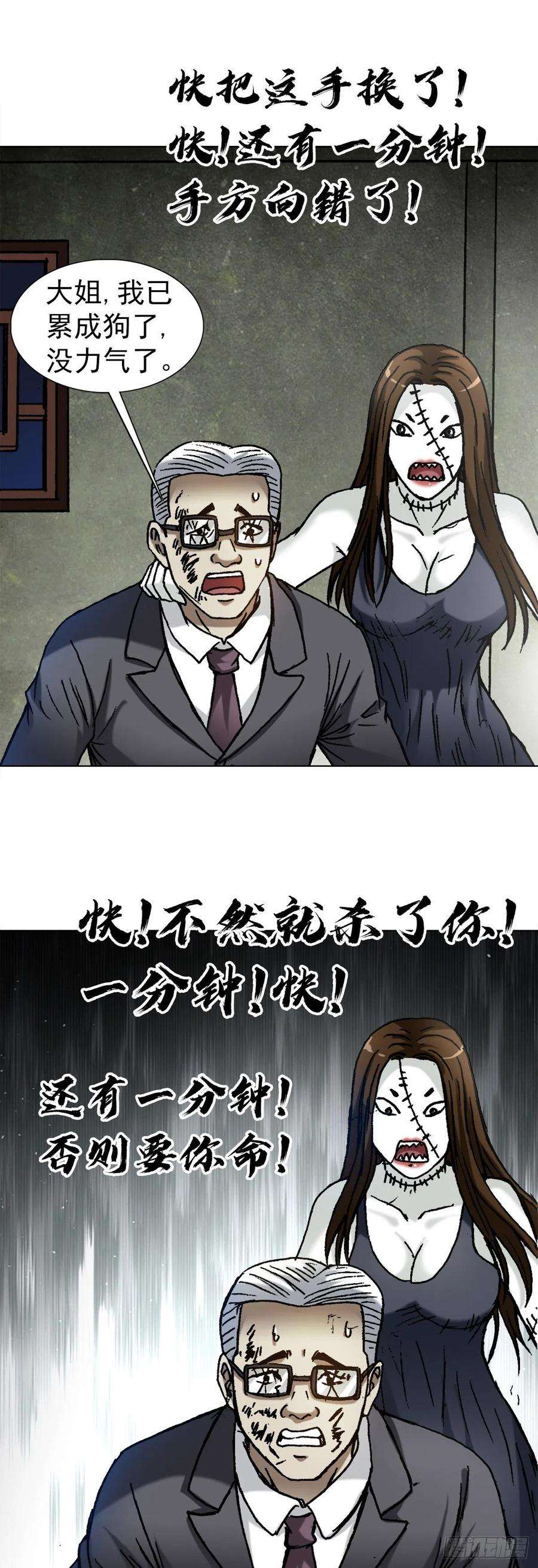 中国惊奇先生1318 迎接大佬