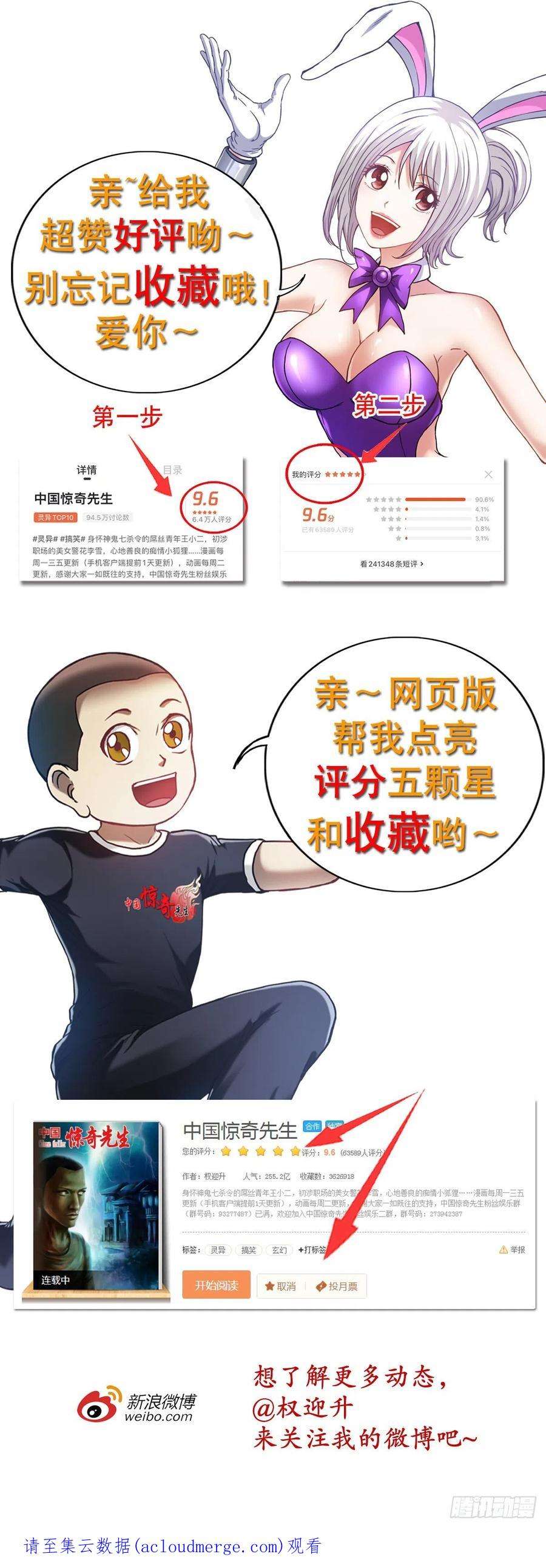 中国惊奇先生1318 迎接大佬