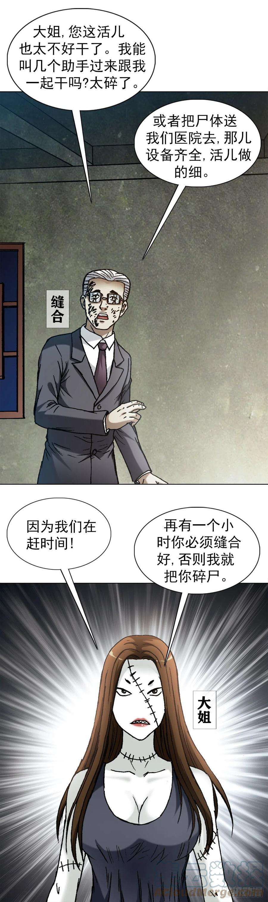 中国惊奇先生1318 迎接大佬