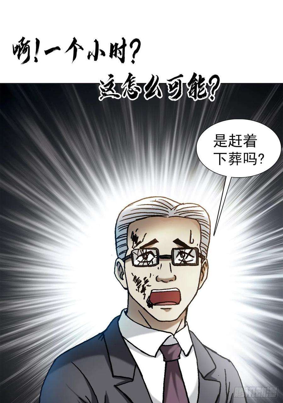 中国惊奇先生1318 迎接大佬