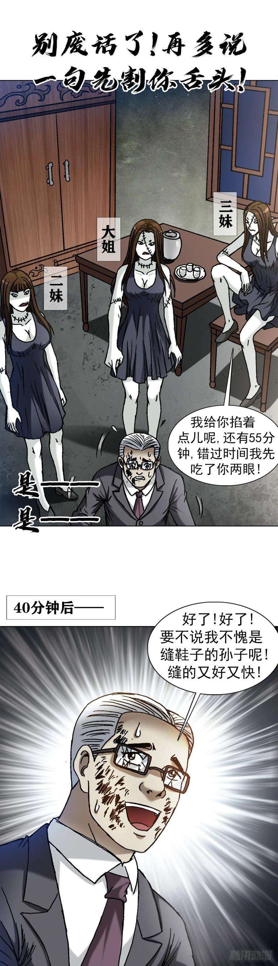 中国惊奇先生1318 迎接大佬