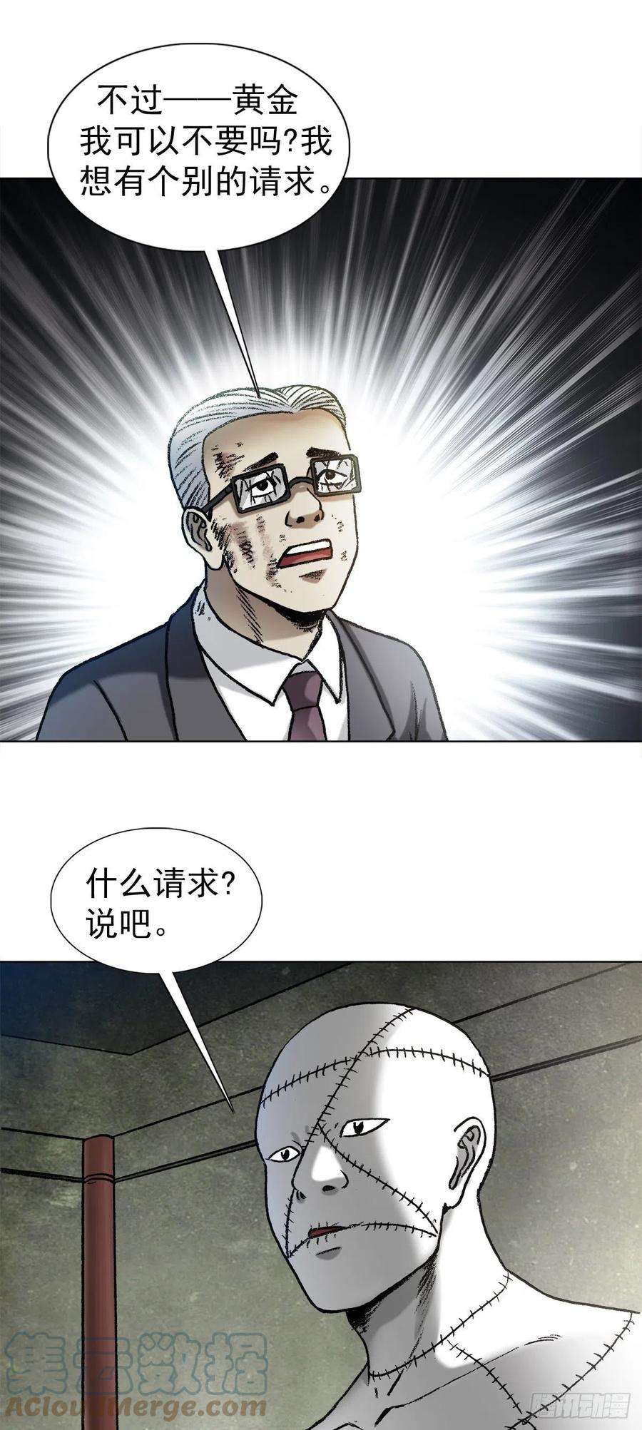 中国惊奇先生1319 靠山