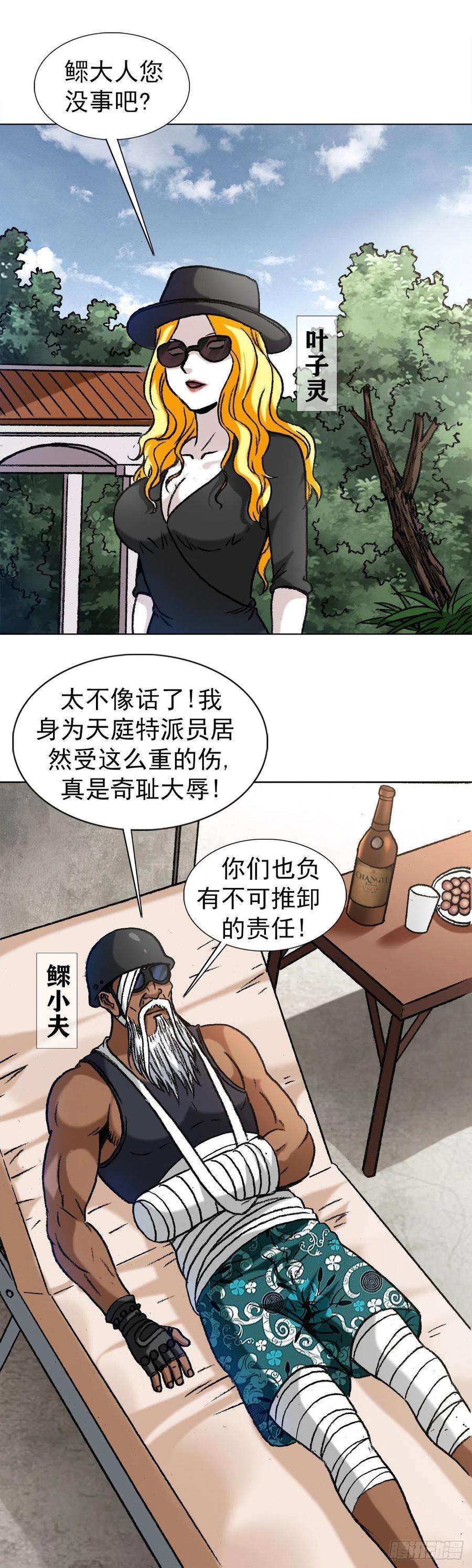 中国惊奇先生1319 靠山