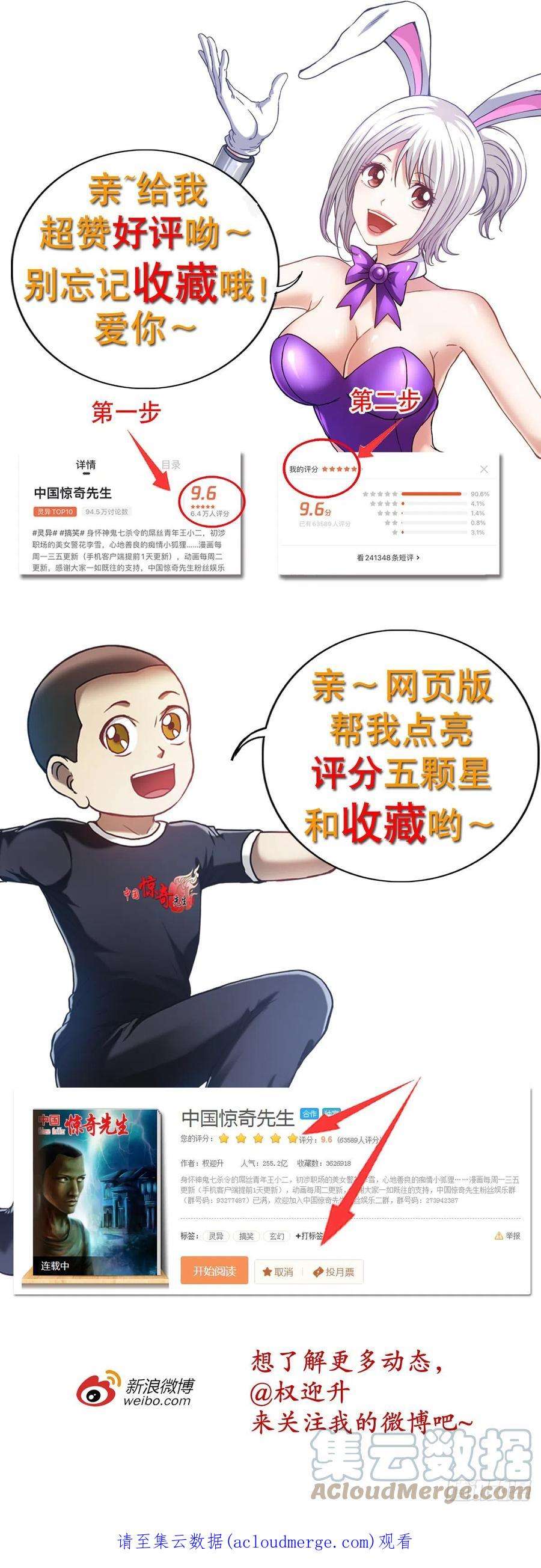 中国惊奇先生1319 靠山