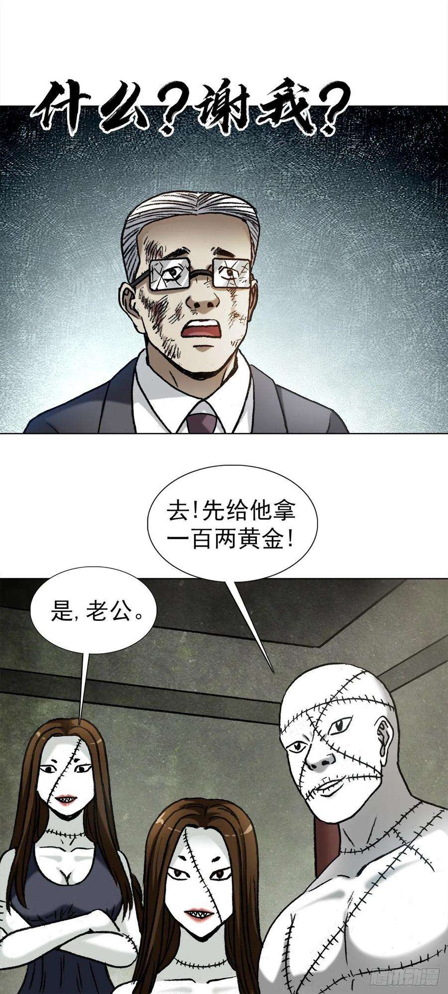 中国惊奇先生1319 靠山