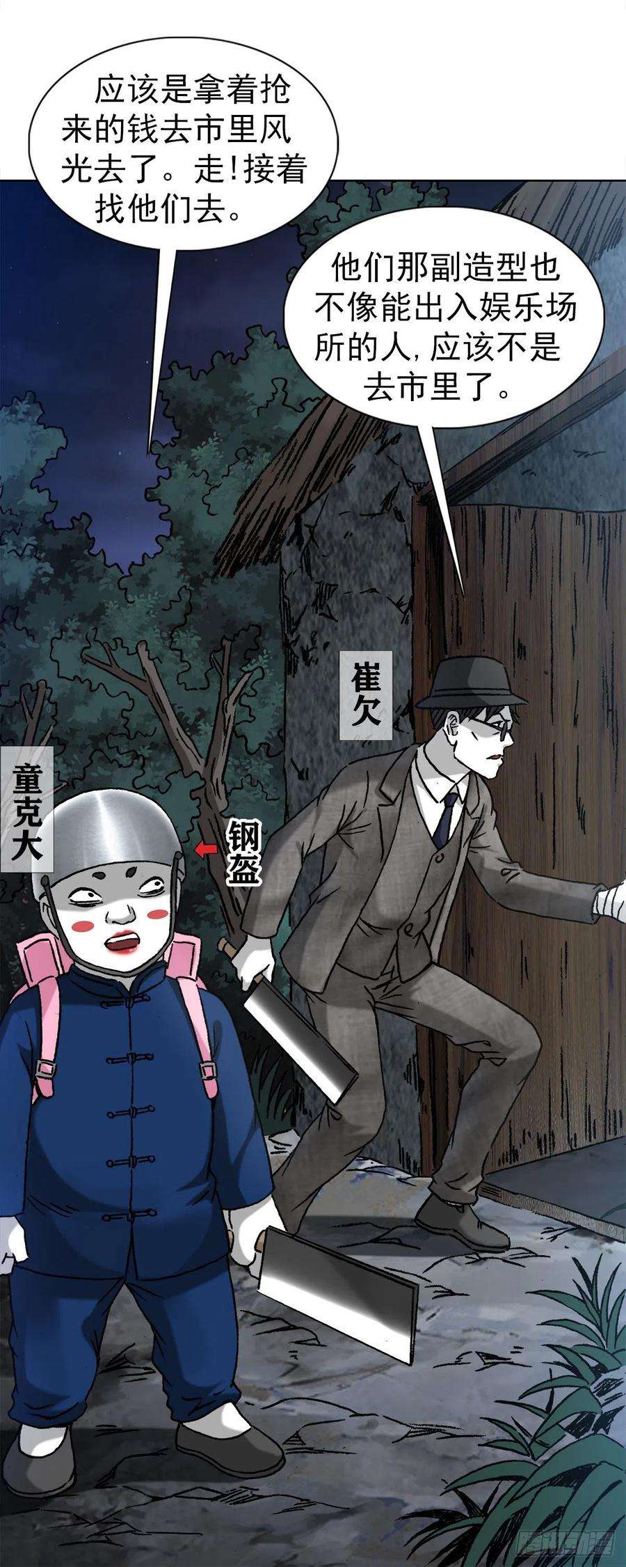 中国惊奇先生1320 装穷