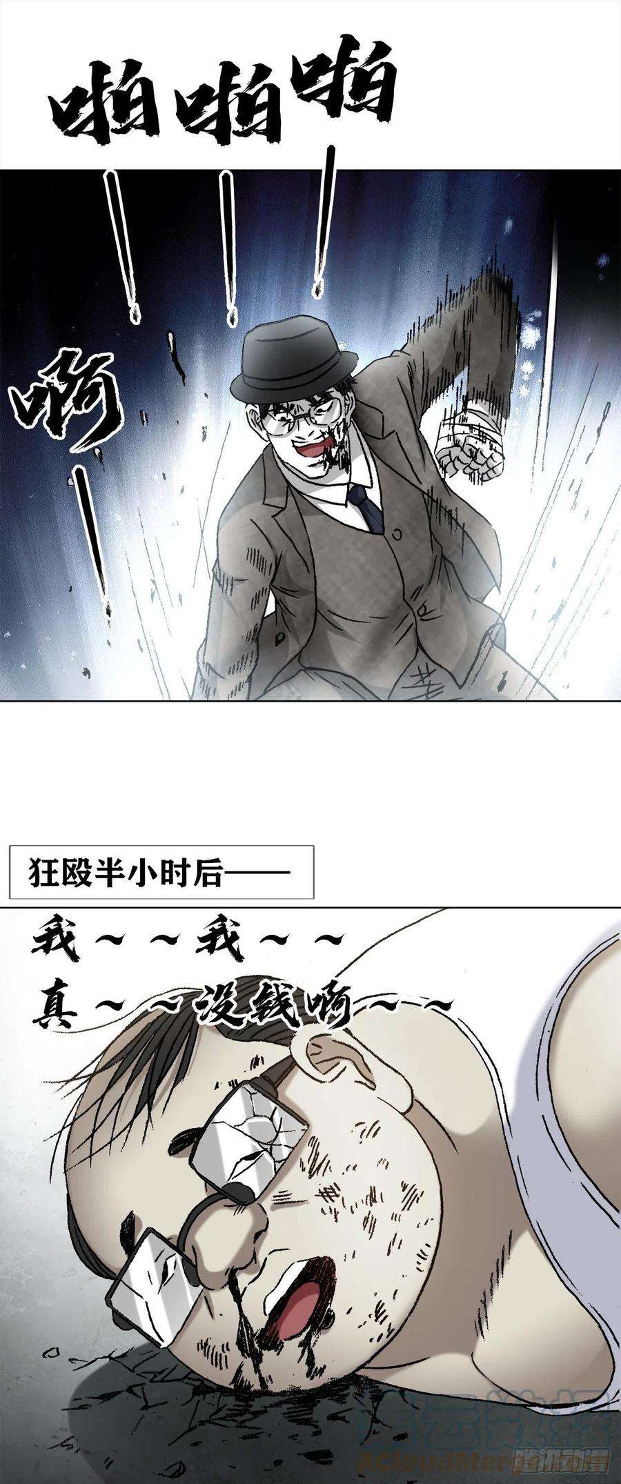 中国惊奇先生1320 装穷