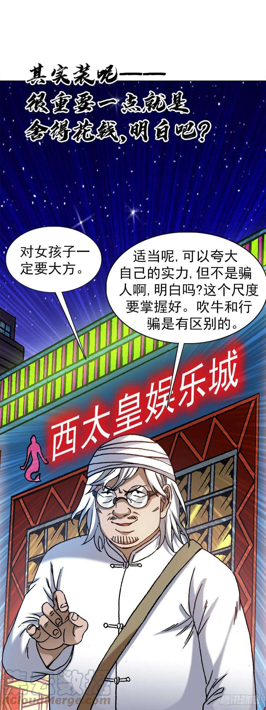 中国惊奇先生1320 装穷