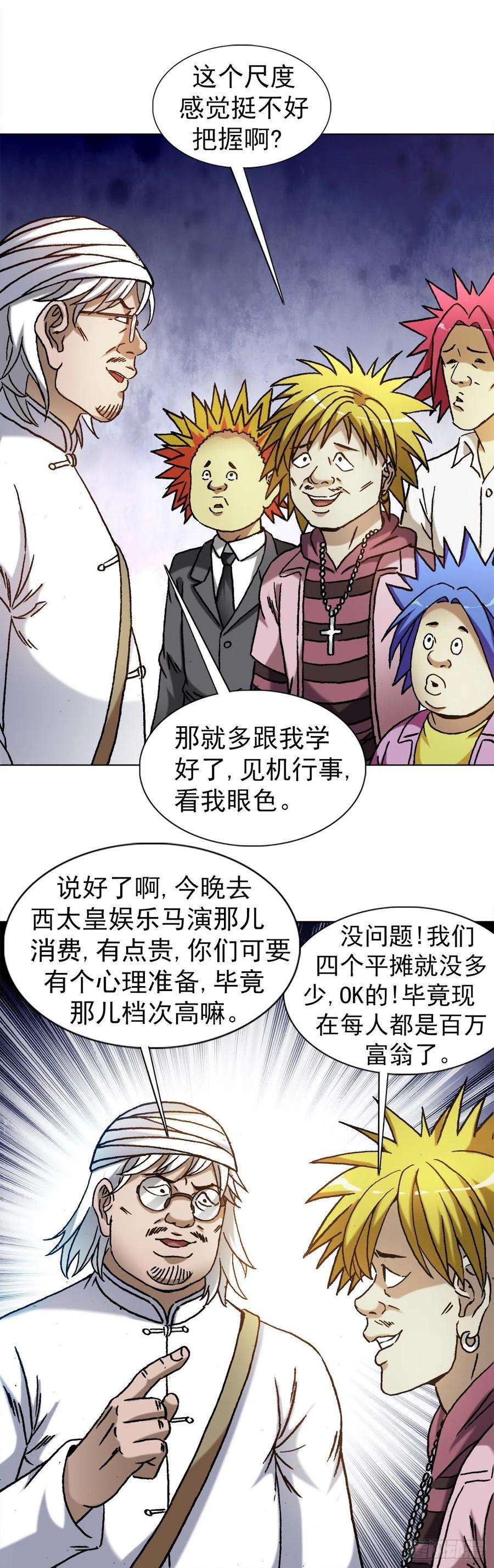 中国惊奇先生1320 装穷