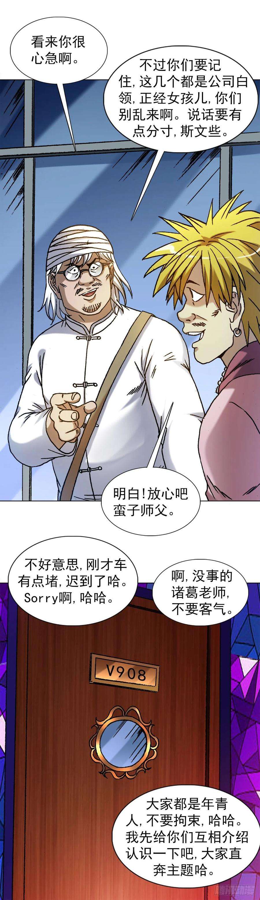 中国惊奇先生1320 装穷