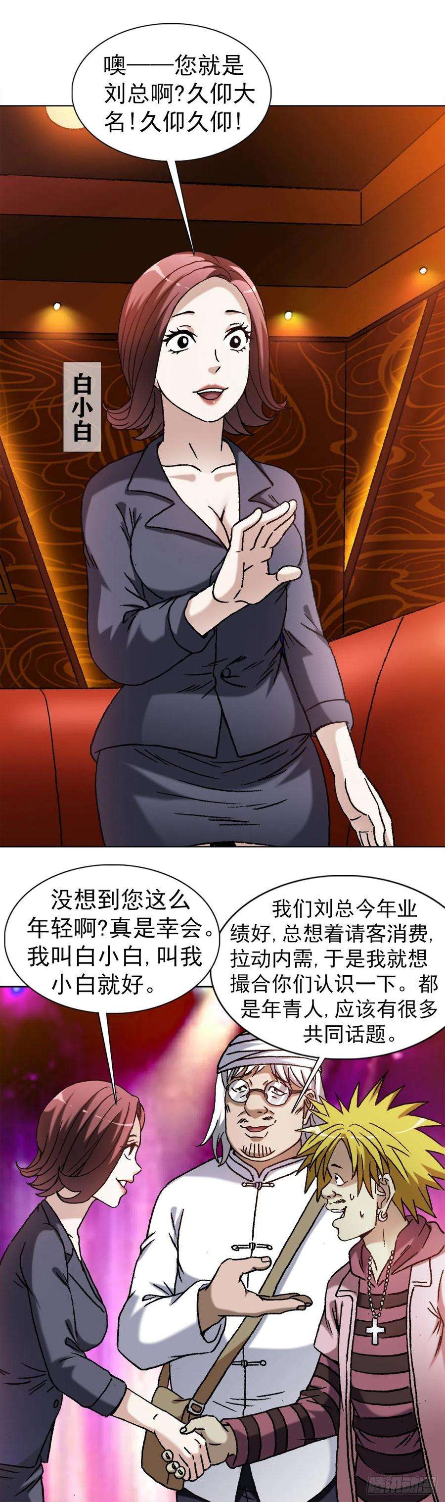 中国惊奇先生1320 装穷