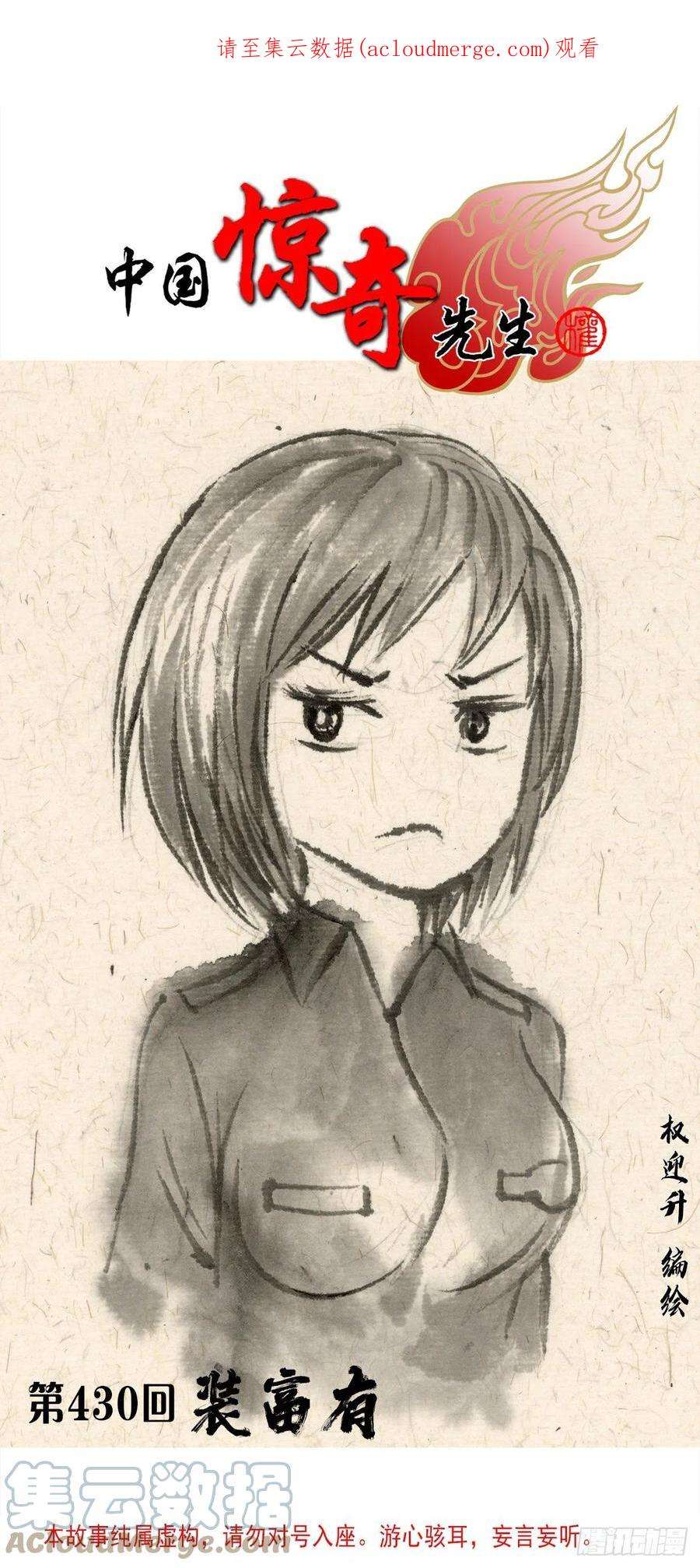 中国惊奇先生1321 装富有