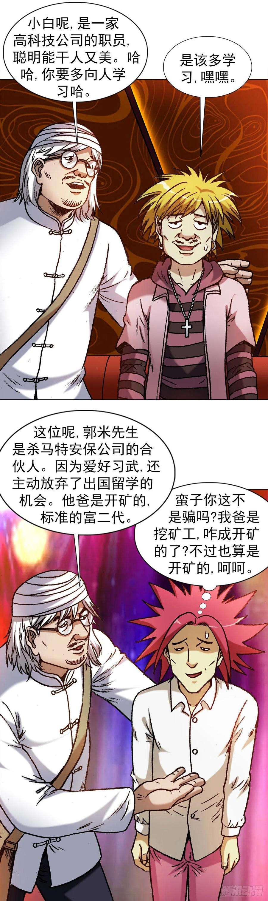 中国惊奇先生1321 装富有
