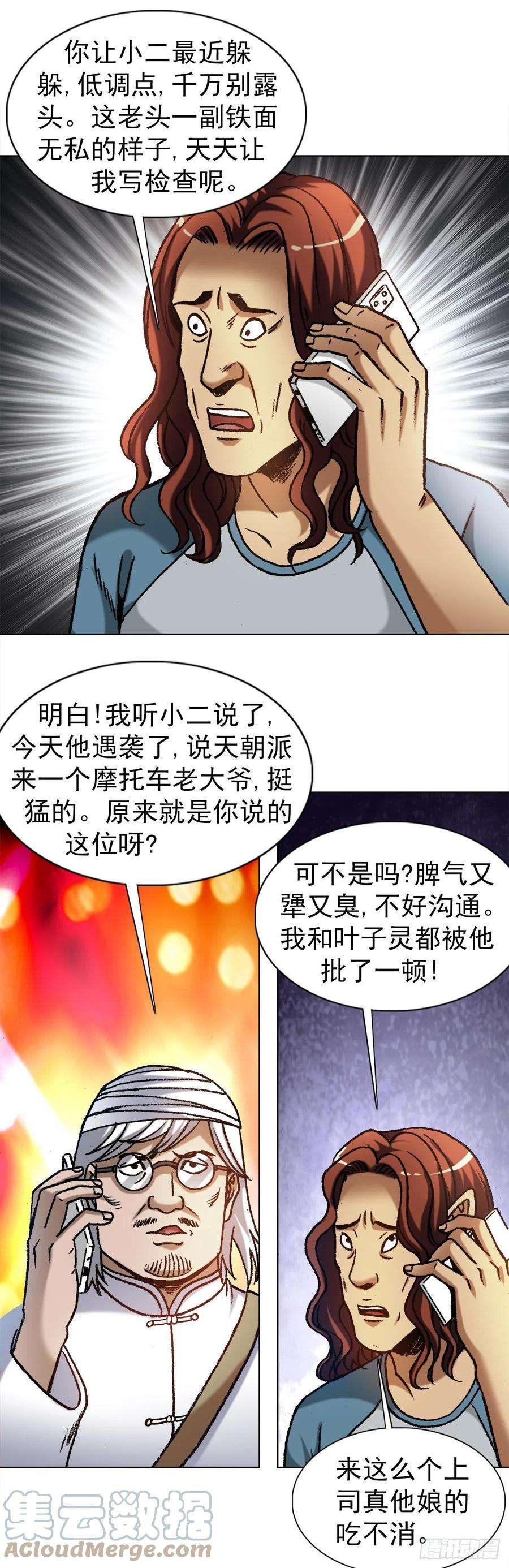 中国惊奇先生1321 装富有