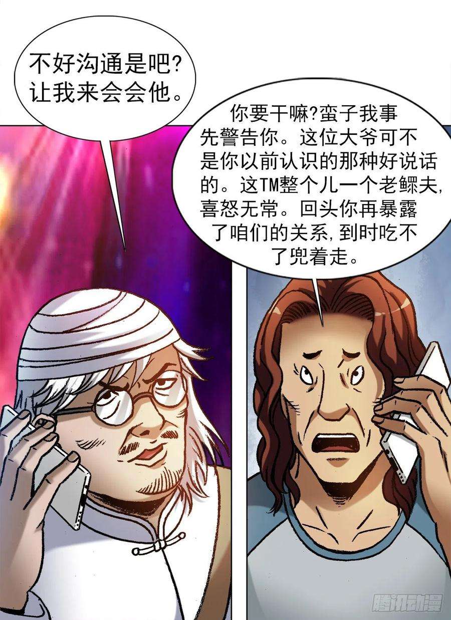中国惊奇先生1321 装富有