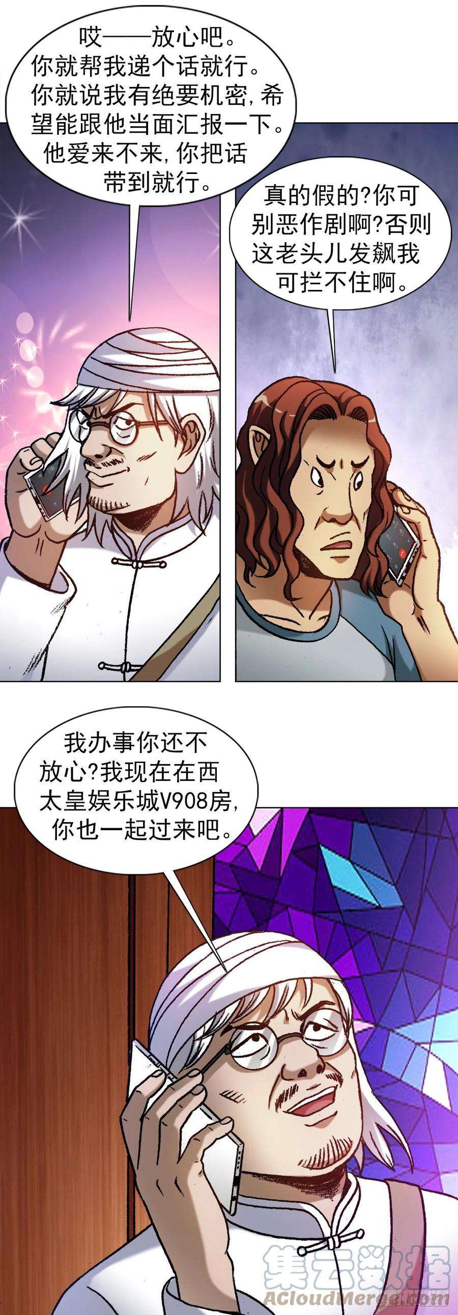 中国惊奇先生1321 装富有