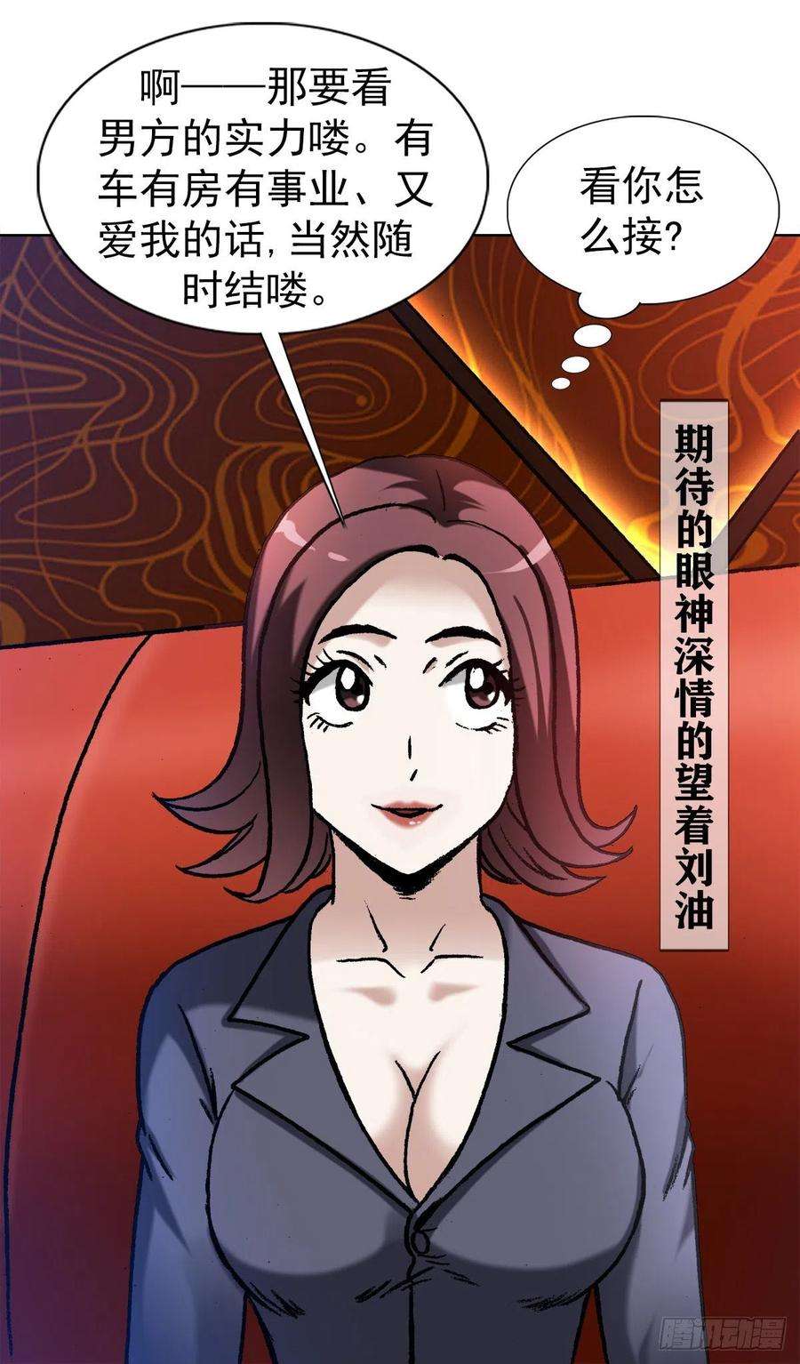 中国惊奇先生1321 装富有