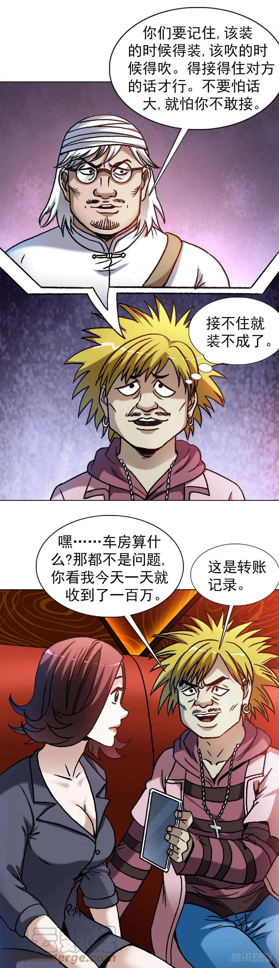 中国惊奇先生1321 装富有