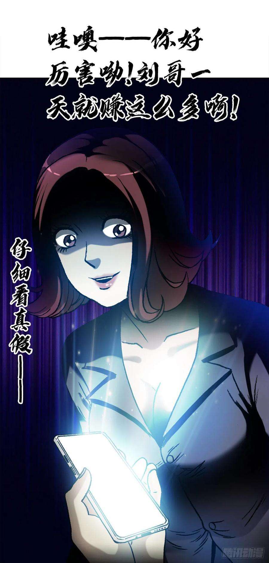 中国惊奇先生1321 装富有