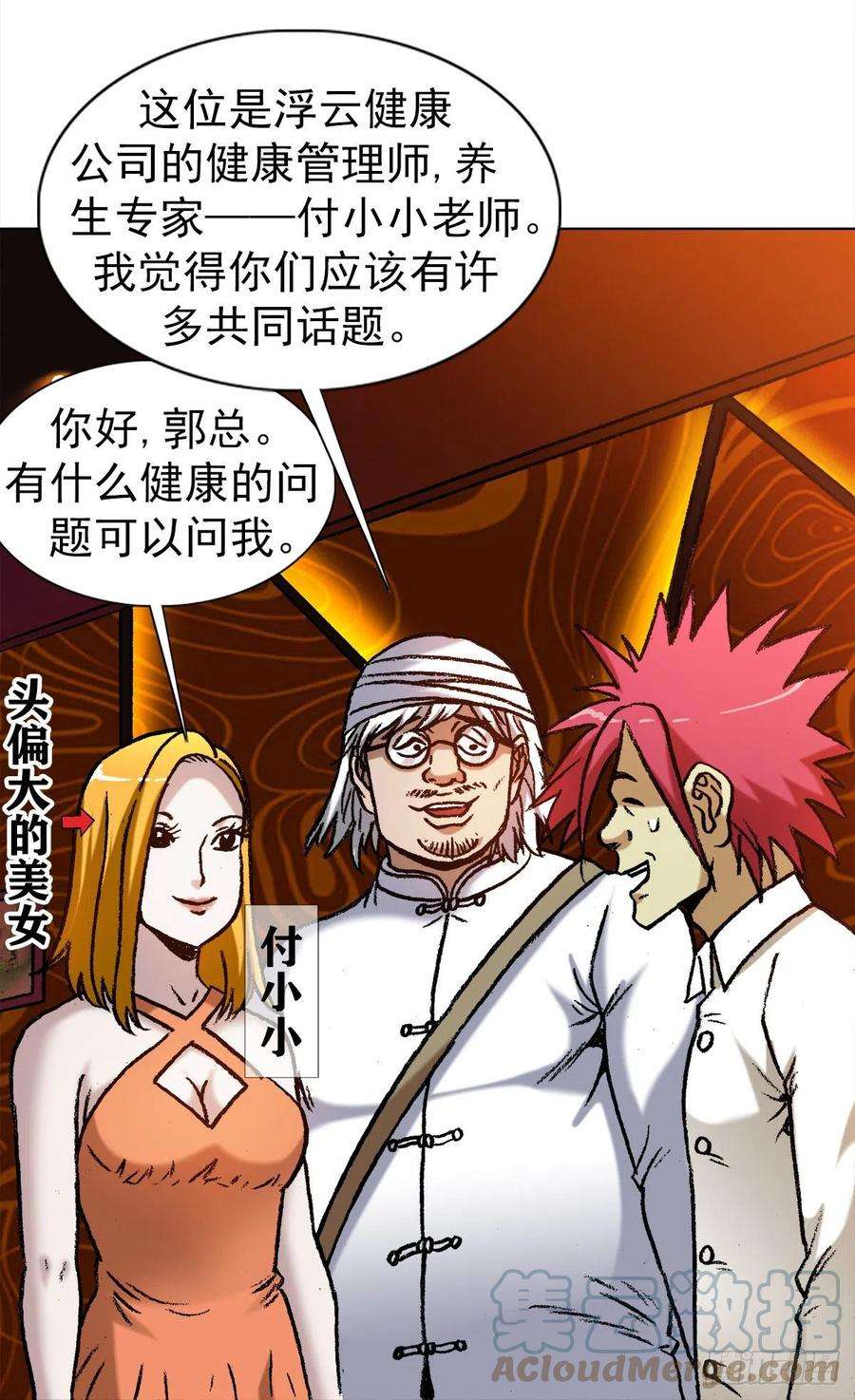 中国惊奇先生1321 装富有